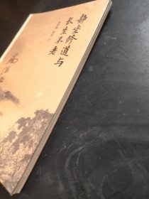 南怀瑾作品集（新版）：静坐修道与长生不老