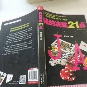 我的决胜21点