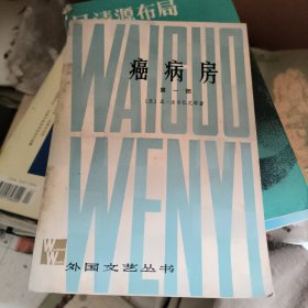 癌病房 第一部