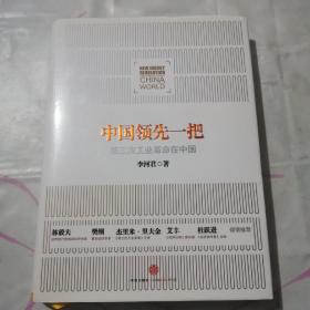 中国领先一把：第三次工业革命在中国