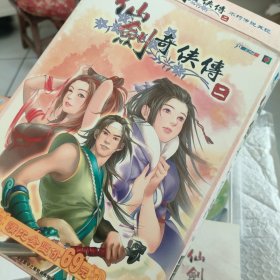 仙剑奇侠传二