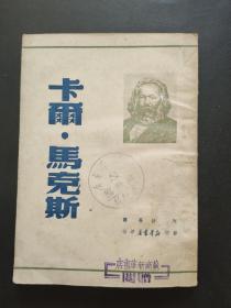 卡尔马克思