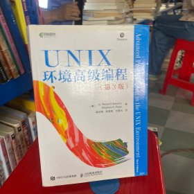 UNIX环境高级编程（第3版）