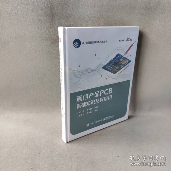 通信产品PCB基础知识及其应用