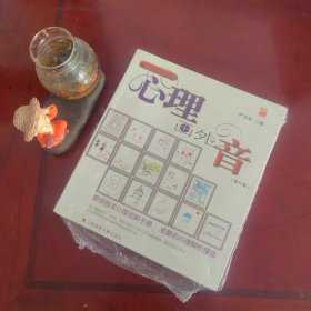 心理画外音（修订版）:原创首本心理图解手册，全新的心理解析理念