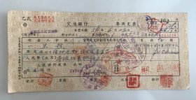 1954年郑州市党干校总务股交通银行支票（五十年代郑州金融老票证）2187