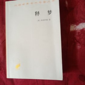 释梦（2卧靠东墙北）
