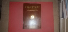 中共长葛党史大事记（1923年2月至1997年12月）