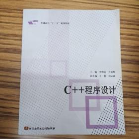 C++程序设计