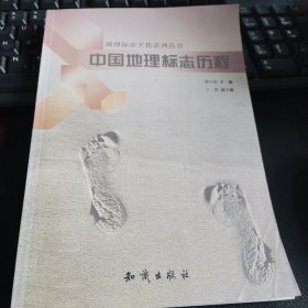 中国地理标志历程
