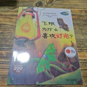 飞蛾为什么喜欢灯光？