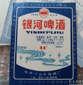 老商标 五环 银河 牡丹江啤酒厂商标。尺寸 9.7 × 8.1 cm