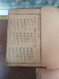 本草纲目