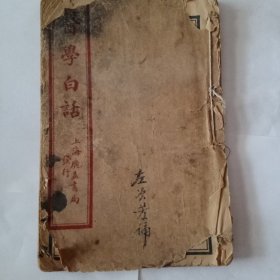 医学白话