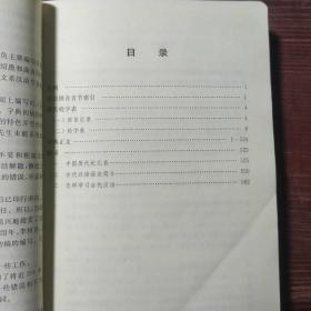 古汉语常用字字典（第4版）