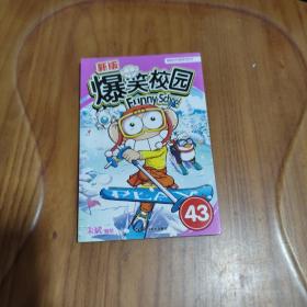 卡通漫画小32K:爆笑校园   （43）