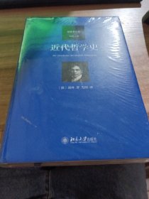 近代哲学史