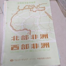 北部非洲西部非洲—地理教学参考挂图