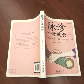 脉诊一学就会