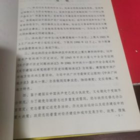 广州市志。共产党志1921-1990