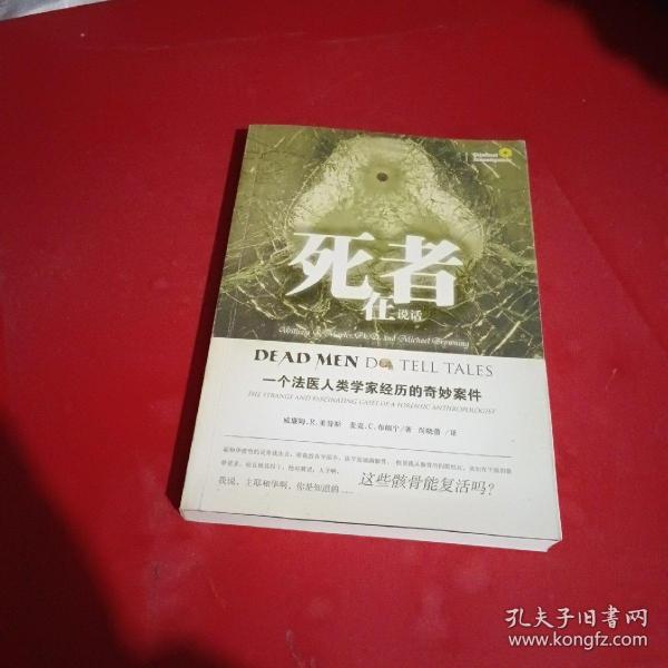 死者在说话：一个法医人类学家经历的奇妙案件