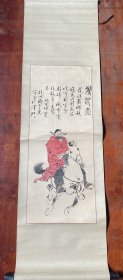 范曾，木刻水印。画心尺寸（74*31）cm，货号：C48