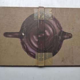 壶锦续集 紫砂壶图录1989年出（签名本）