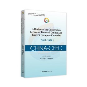 中国—中东欧国家合作进展与评估报告（2012-2020）-（A Review of the Cooperation between China and Central and Eastern European Countries（2012-2020））