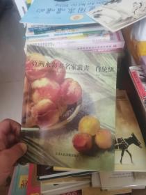 亚洲水彩画名家丛书白统绪