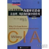 Wiley CIA考试用书系列·CIA考试指南·内部审计活动在治理、风险和控制中的作用（第3版）（修订本）