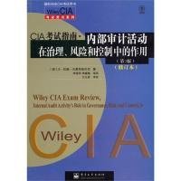 Wiley CIA考试用书系列·CIA考试指南·内部审计活动在治理、风险和控制中的作用（第3版）（修订本）