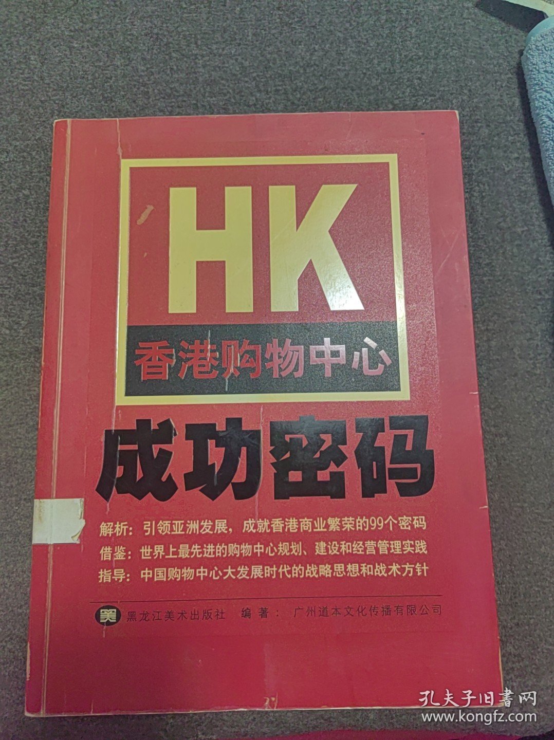 香港购物中心成功密码