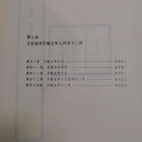 内阁藏本满文老档11-（第七函第八函--太宗朝第四十册至第五十册）