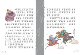 今天开始读名著·三国演义