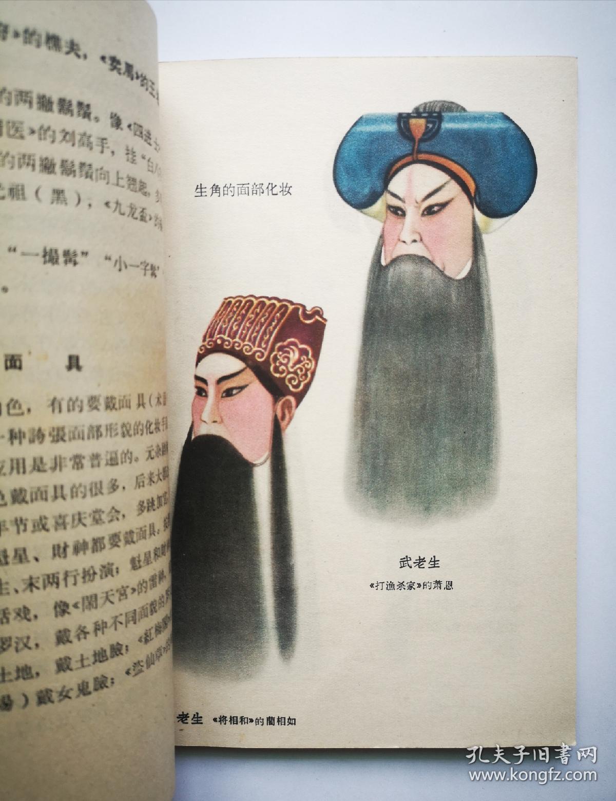 京剧化妆常识   好品