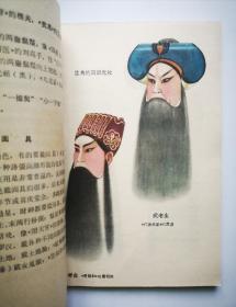 京剧化妆常识   好品
