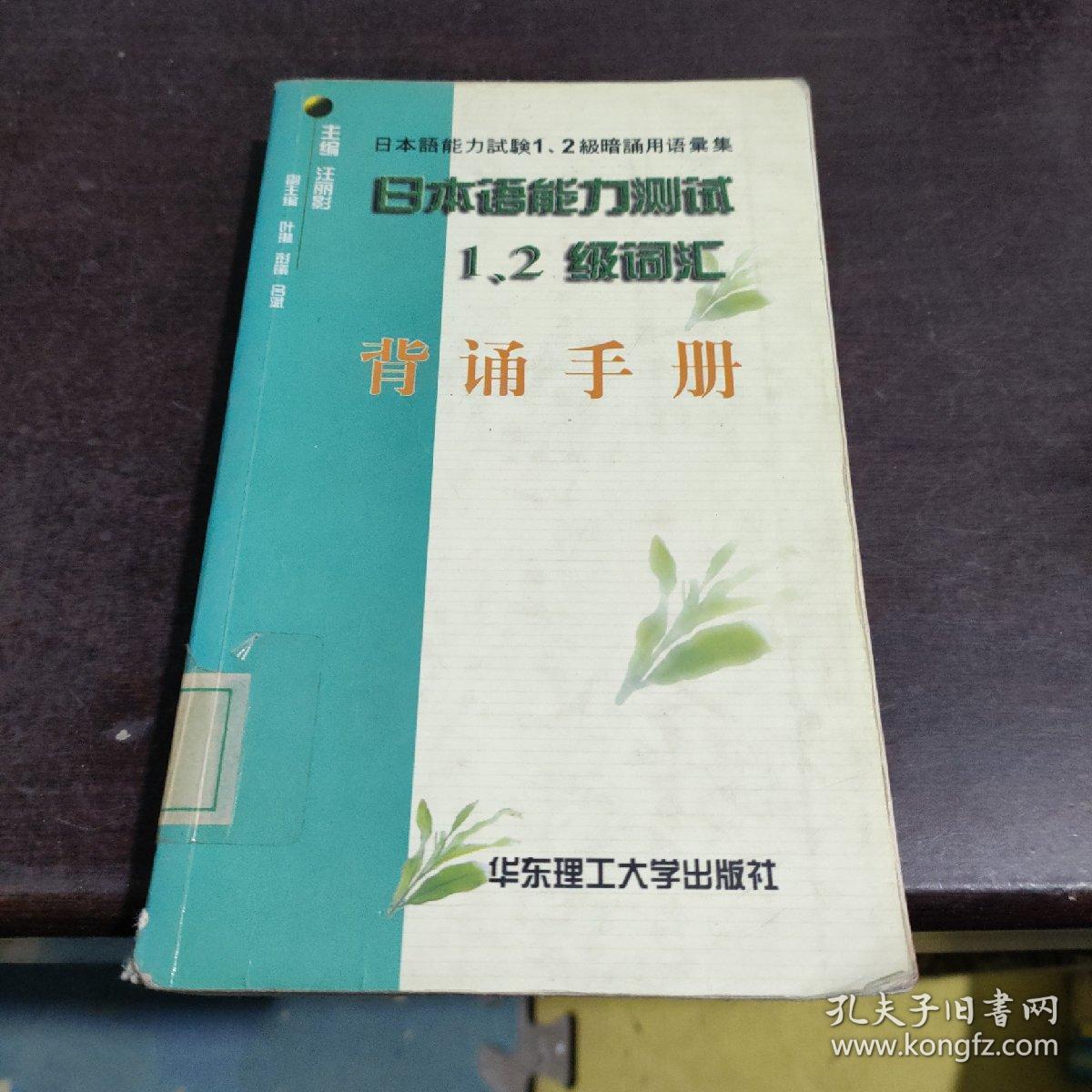 日本语能力测试1、2级词汇背诵手册