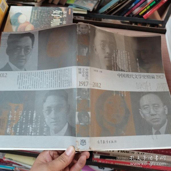 中国现代文学史精编(1917-2012)