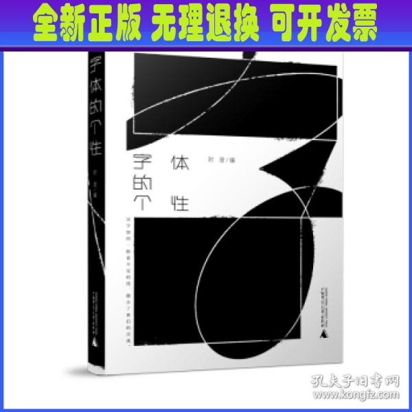 字体的个性（140余组字体设计案例，为专注字体设计的设计师和对字体设计感兴趣的读者带来丰富的灵感）