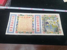 民国茶叶广告画，兴顺茶庄广告，尺寸约41*19厘米，包真假一赔十（全网未见）