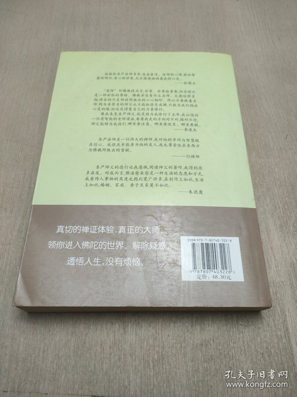 咬文嚼字三百篇（上下） 有笔记