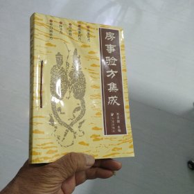 房事验方集成