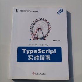 TypeScript实战指南