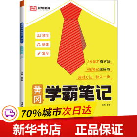 2023秋新版黄冈学霸笔记小学课堂笔记三年级上册语文数学同步课本讲解书教材全解小学黄冈学霸笔记三年级上册语文数学套装人教版