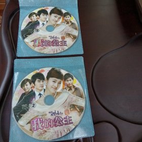 我的公主：1盘+2盘DVD-9光盘2张 (无书 仅光盘2张)