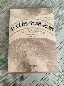 土豆的全球之旅：一段不为人知的历史