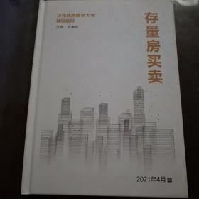 精装版  存量房买卖