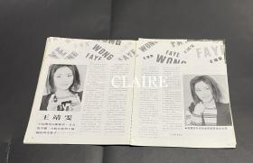 电影月刊王菲大16开切页，2页