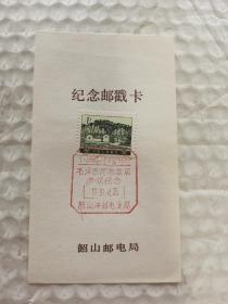 老邮戳卡-----《纪念邮戳卡：毛泽东同志故居参观纪念，1991年，韶山冲邮电支局》！