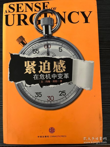 紧迫感：在危机中变革